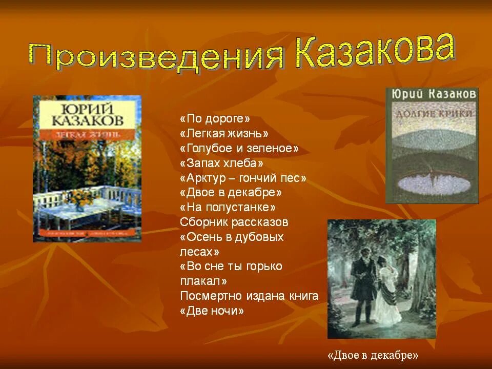 Анализ рассказов казакова