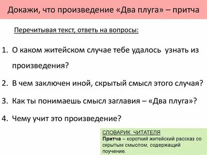 Житейская мудрость сказки два плуга