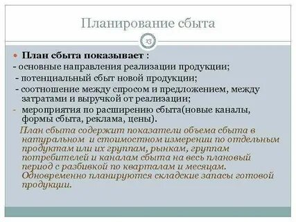 Сбыт продукции предприятия