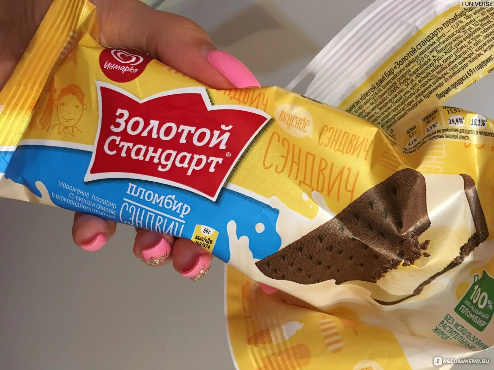 Мороженое золотой стандарт сэндвич. Инмарко сэндвич золотой стандарт. Мороженое золотой стандарт сэндвич пломбир 69г. Мороженое "золотой стандарт" сэндвич 4 злака 69 г. Мороженое золотой стандарт сэндвич.