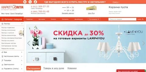 Маркет света