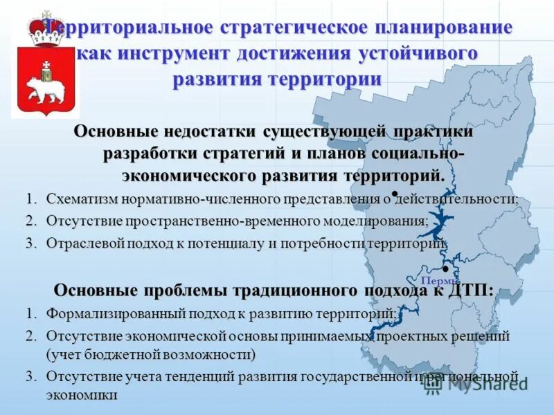 Планирования социально экономического развития территории. Территориальное стратегическое планирование. стратегическое планирование развития территории. инструмент устойчивого развития территории. социально-экономическое развитие территории.