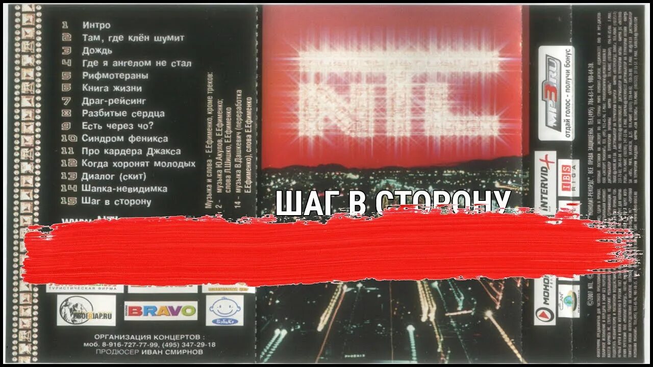 Нтл разбитые сердца. Ntl - шаг в сторону (2005). ntl шаг в сторону альбом. ntl дождь. нтл шаг в сторону текст.