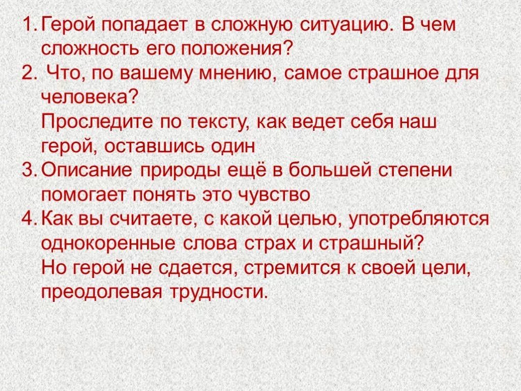 Описание себя. Проследите по тексту как показано. Проект жены героев. Герой попался.