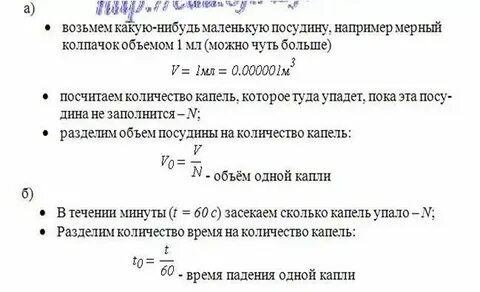 Сколько капель в 1 минуте
