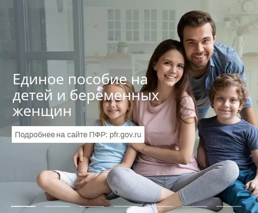 Единое пособие на новый срок. Выплаты семьям с детьми. пособия на детей. единое пособие для семей с детьми. единое пособие на детей и беременных.