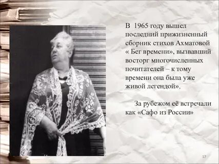 Ахматова история создания стихотворений