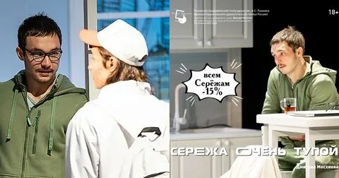 Сережа очень спектакль