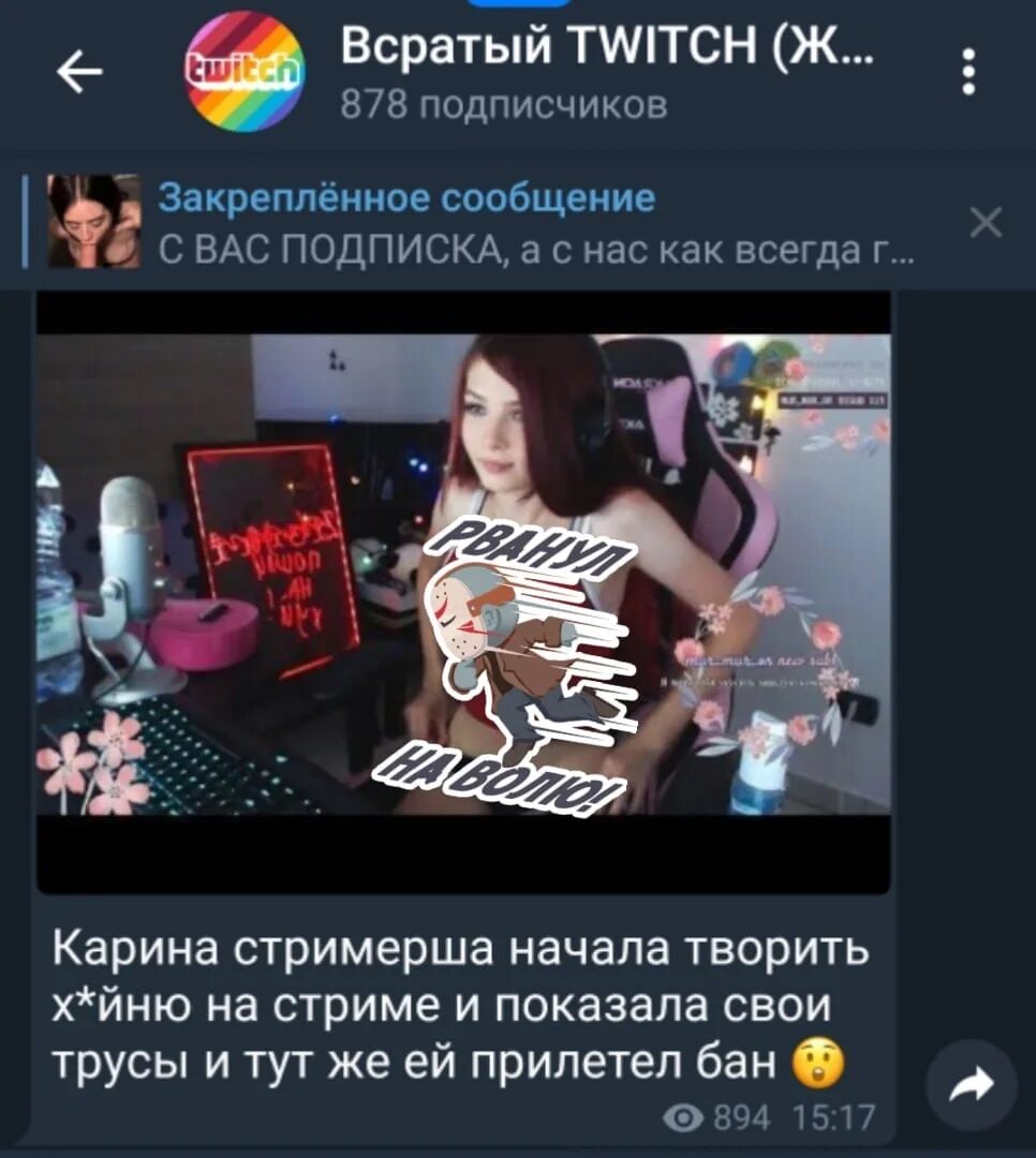 Телеграмм карины стримерши. Карина сливы твич. карина стримерша сливы. сливы карины стримерши. слив стримеров.