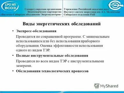 Основные цели энергетического обследования