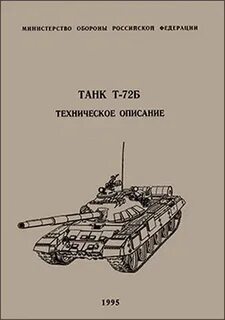 Инструкция т 72
