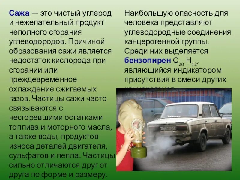 Влияние автомобилей на окружающую среду. Влияние транспорта на окружающую среду. Влияние автотранспорта на организм человека. Негативное влияние автотранспорта на окружающую среду.