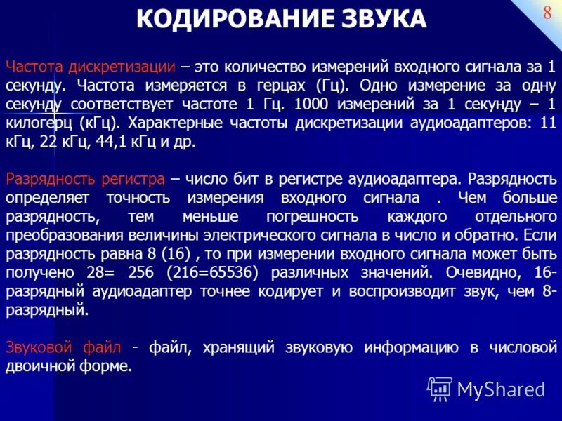 Форматы кодирования звука. Форматы кодирования звука