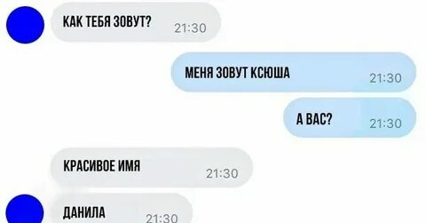 Как тебя настоящему зовут