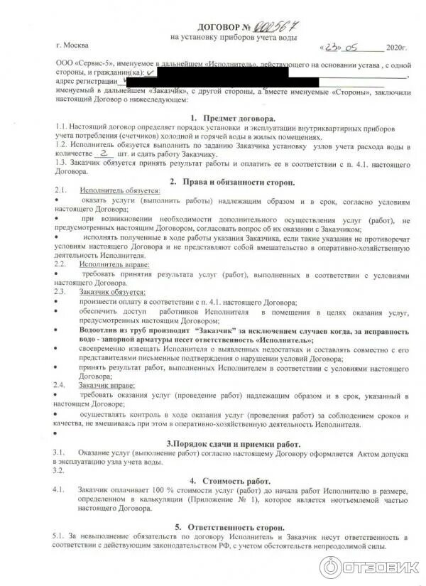 Договор на холодную воду. Договор на бурение скважины на воду. Договор по воде в квартире. Договор холодного водоснабжения. Договор по воде в квартире.
