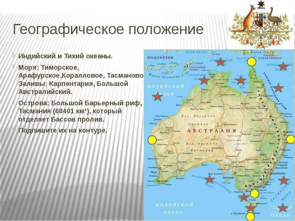 Названия всех объектов характеризующих географическое положение австралии. Географическое положение австралии карта. географическое расположение австралии. карта австралии географическая. физико географическое положение австралии.