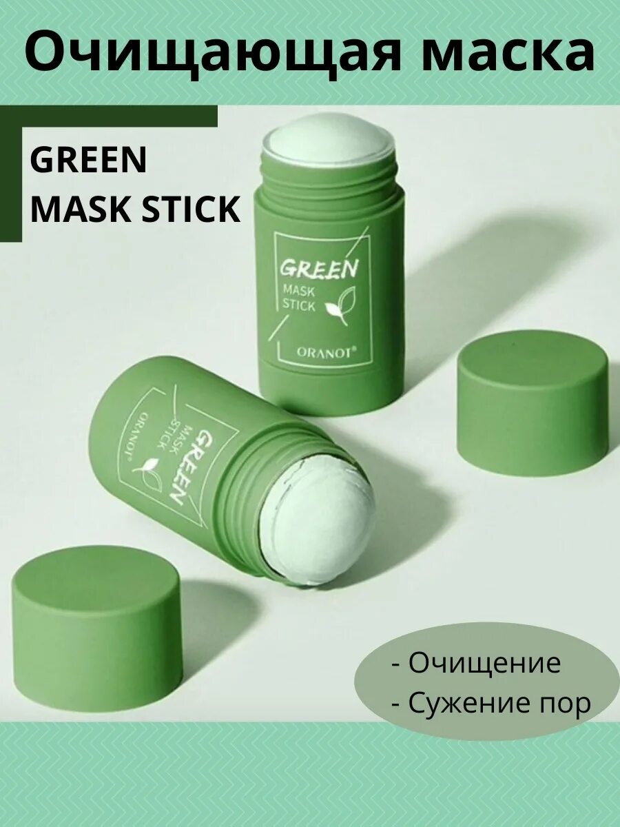 Очищающая маска стик Green Tea. Маска Green Mask Stick. Крем Green Mask Stick. Зелёная маска стик для лица. Маска стик применение