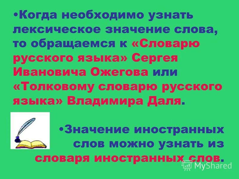 Определите значение иностранных слов. Определите значение иностранных слов