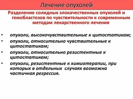 Лечение опухоли лица