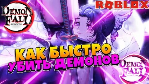 Коды демонфолл