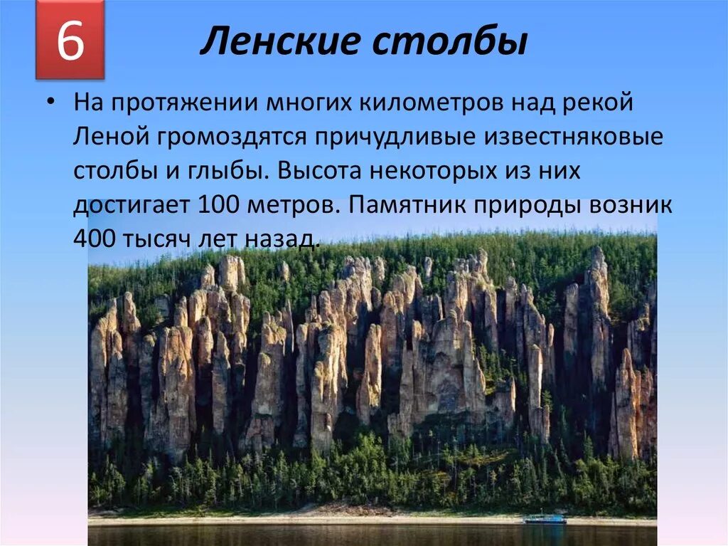 Какие природные объекты запечатлены в песенном. Ленские столбы памятник природы. Природное наследие ЮНЕСКО Ленские столбы. Природный парк Ленские столбы растительность. Всемирное наследие России Ленские столбы.