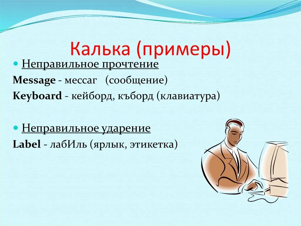Кальки в русском языке примеры Лексическое калькирование