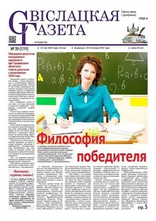 Свислочская газета