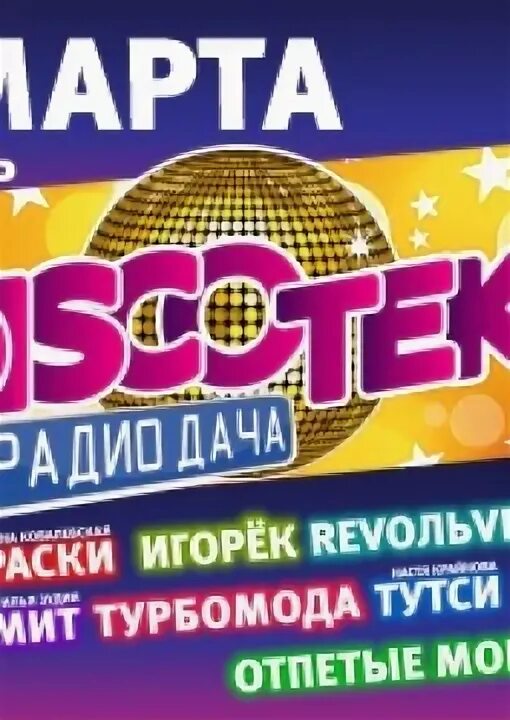 Дискотека на даче. Дворец спорта юность челябинск каток. Дворец спорта юность челябинск. Арена юность челябинск. Рок концерт калининград 2022.