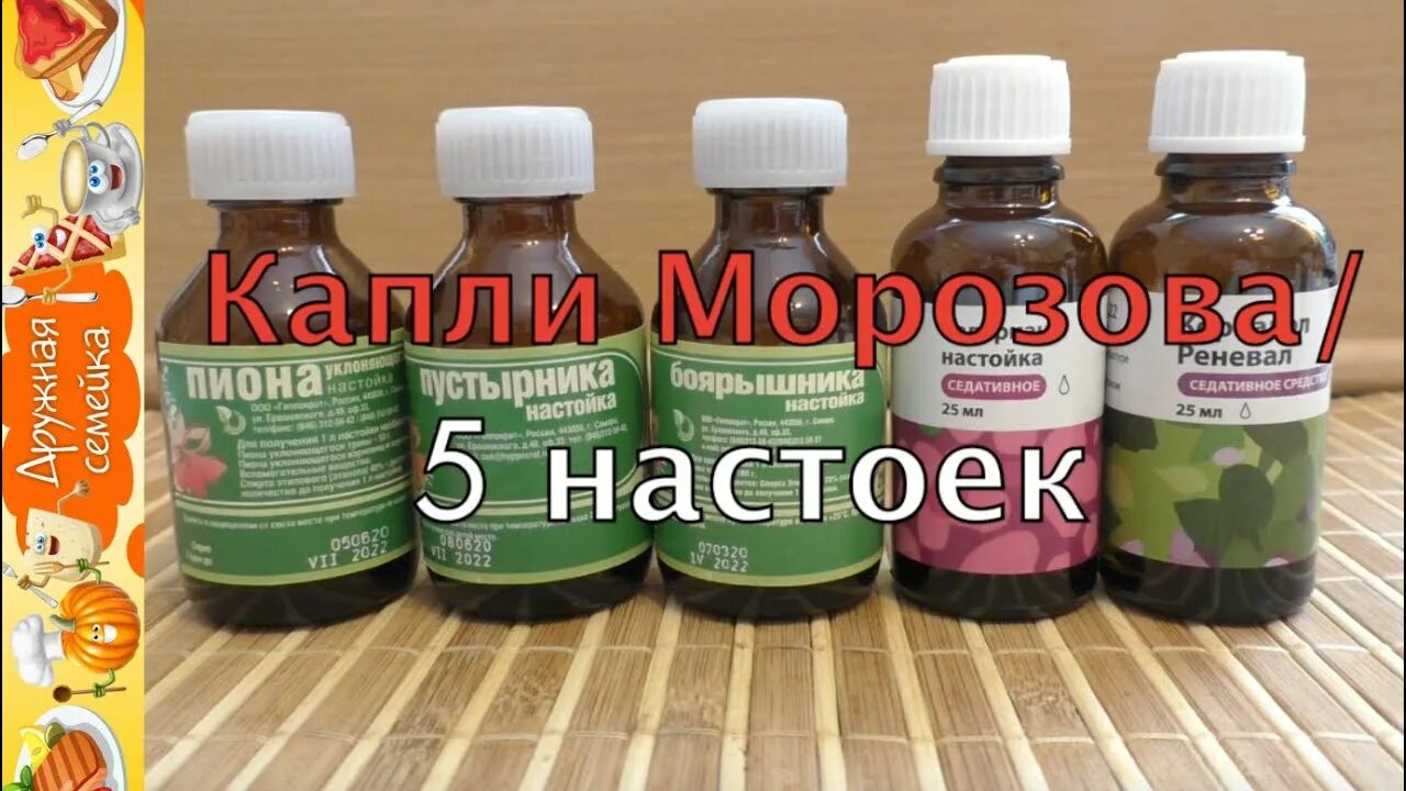 Капли морозова как приготовить. Успокоительные настойки. Сбор из настоек для сна. Настойки от сердца в аптеке. Пять настоек от сердца.