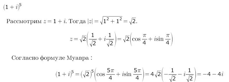 Вычислить 6 по формуле. Формула Муавра. Формула Муавра примеры. Формула Муавра решение. Формула Муавра для корня.