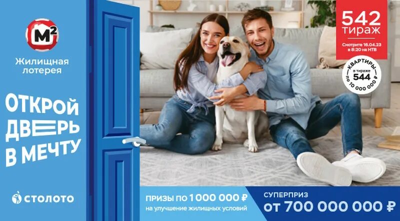 Загородный дом лотерея столото. Жилищная лотерея тираж май 2023. Жилищная лотерея 3936. Розыгрыш жилищная лотерея 579 16 января. Выигрыш в лотерею.