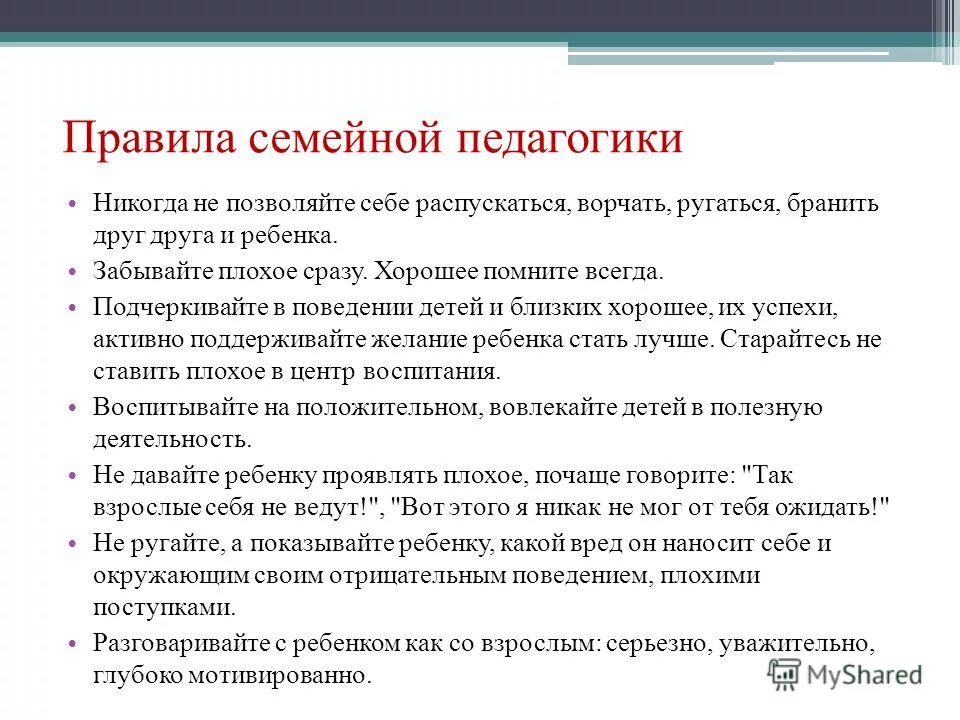 тип воспитания в семье таблица. презентация на тему воспитание. последовательность работы ученых над вопросами семейного воспитания. стили воспитания детей в семье таблица. ф.
