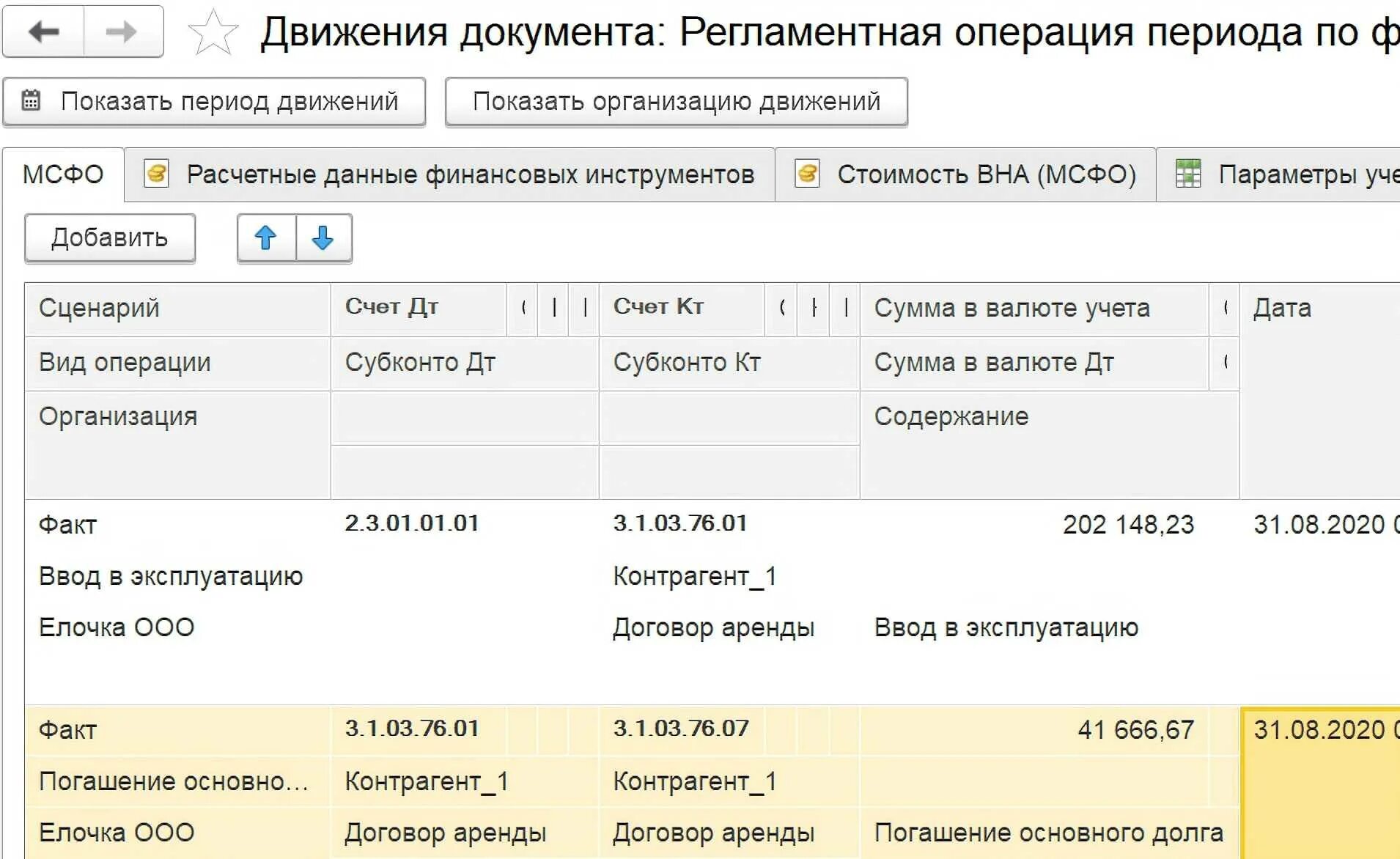 Счет учета лизинга. Проводки учет лизинг 1с. Проводка в 1с Бухгалтерия. Проводки лизинга в бухгалтерии. Проводки по финансовой аренде.