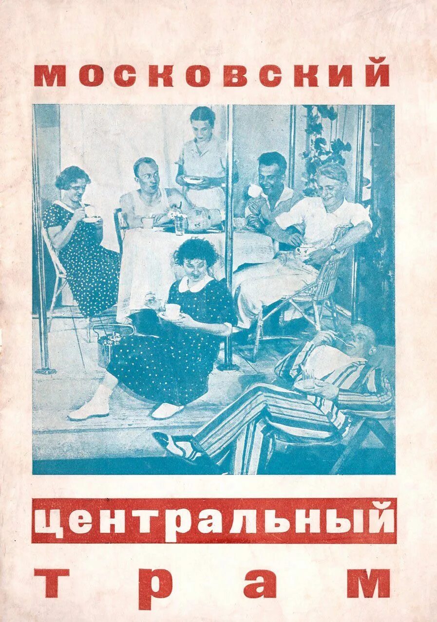 Центральный театр рабочей молодежи. Эйзенштейн театр пролеткульта. Театр рабочей молодежи 1929 год. Театр ленинского комсомола. Театральная афиша.