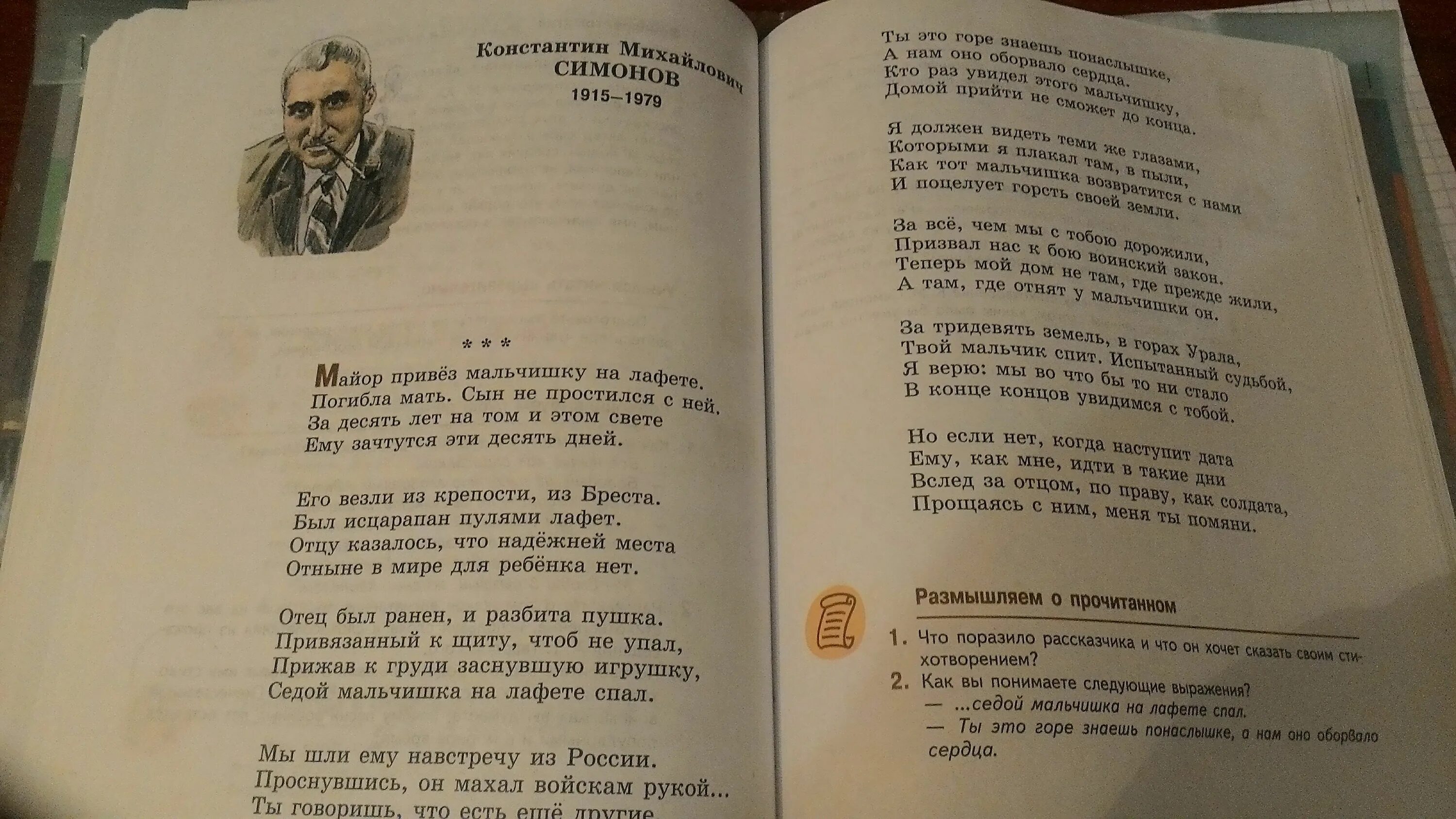 Читать пятый