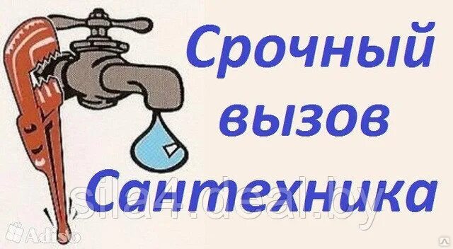 Сантехника в новосибирске. Сантехник. Сантехник новосибирск. Сантехник мастер на час. Сантехник новосибирск круглосуточно.