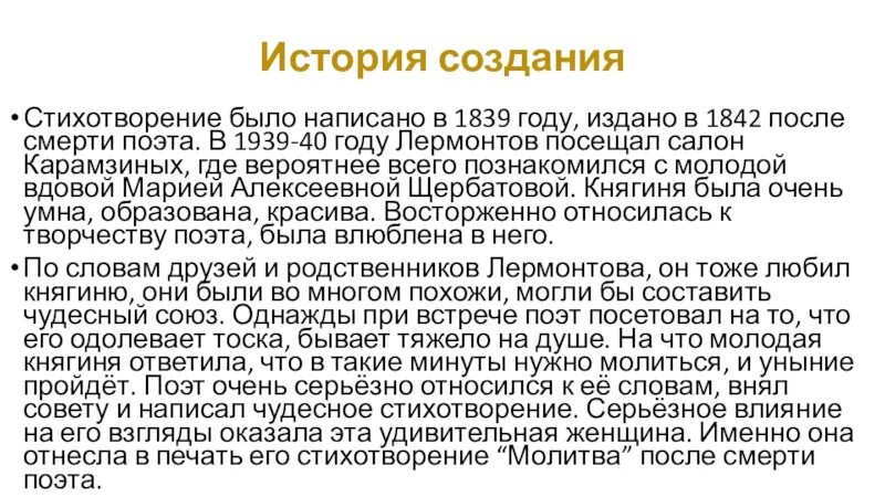 История создания стихотворения люблю. История создания стихотворения смерть поэта Лермонтова. История создания стихотворения смерть поэта. История создания стихотворения поэт. История создания смерть поэта Лермонтов.