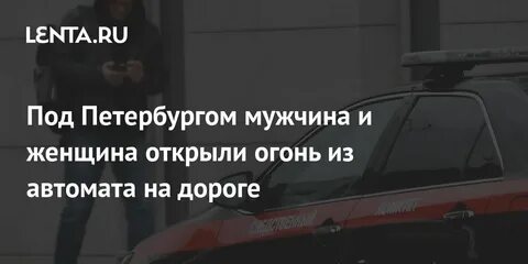 Следствие дорогах
