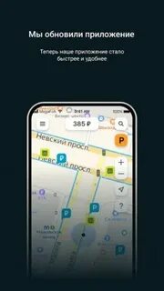 Приложение парковки спб