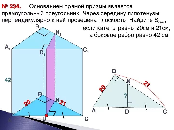 Сечение Призмы 45 градусов. Ребра основания прямой Призмы. Боковое ребро прямоугольной треугольной Призмы. Основание прямой Призмы треугольник.