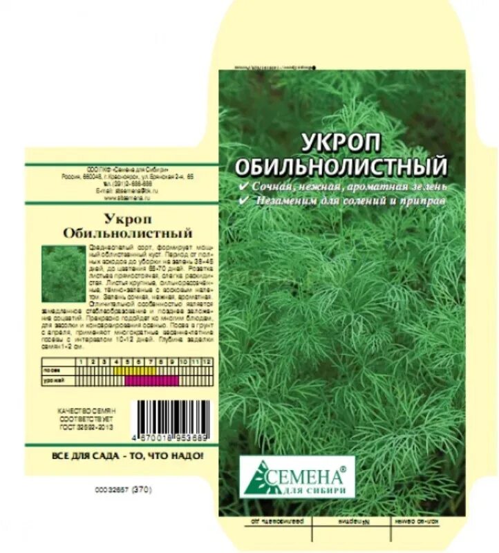 Укроп Буян Голландия. Укроп кустовой Буян. Укроп мамонт 2г (СЕДЕК). Гост укроп