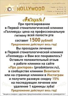 Голливуд киров