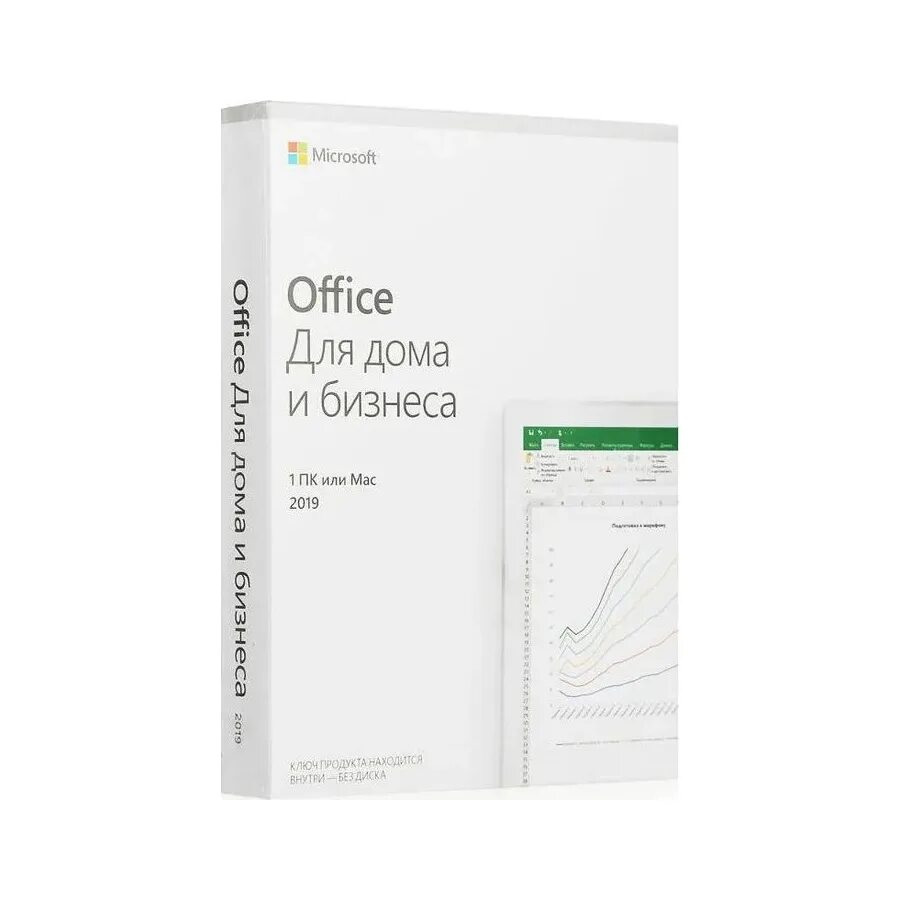 Microsoft Office для дома и бизнеса 2019. MS Office 2019 Home and Business. Microsoft Office 2019 Home and Business, Box. Office для дома и учебы.