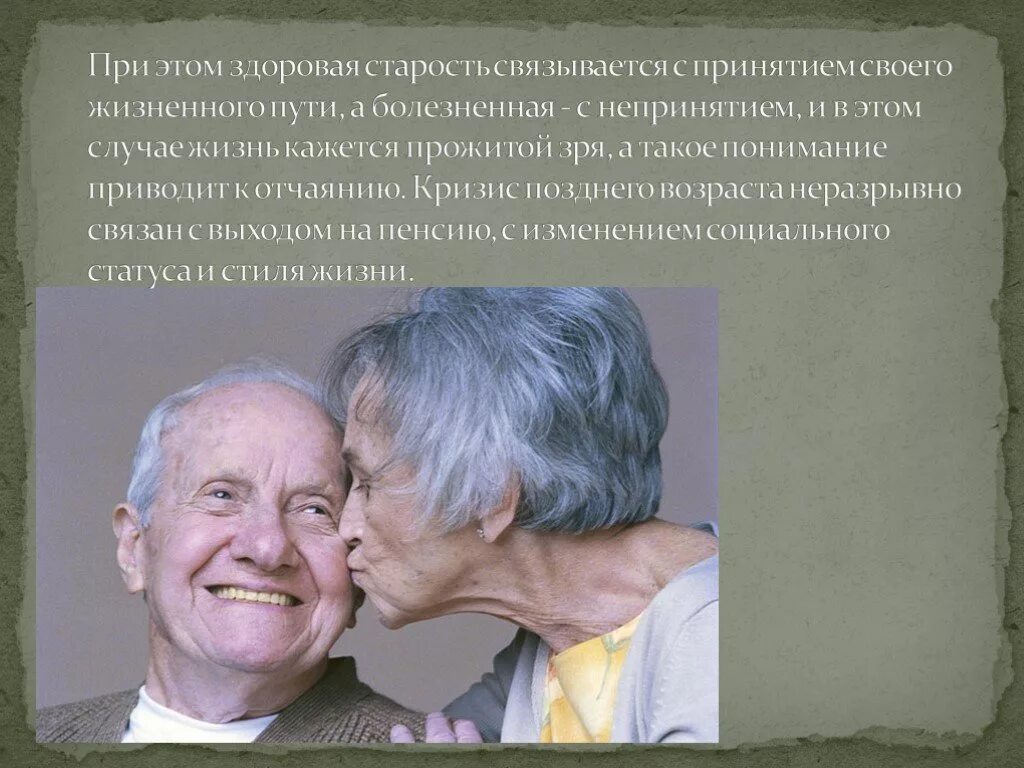 Старость по возрасту. Кризис позднего возраста/старости. Старческий Возраст 75-90 лет. Кризис пожилого возраста презентация. Кризис встречи со старостью.