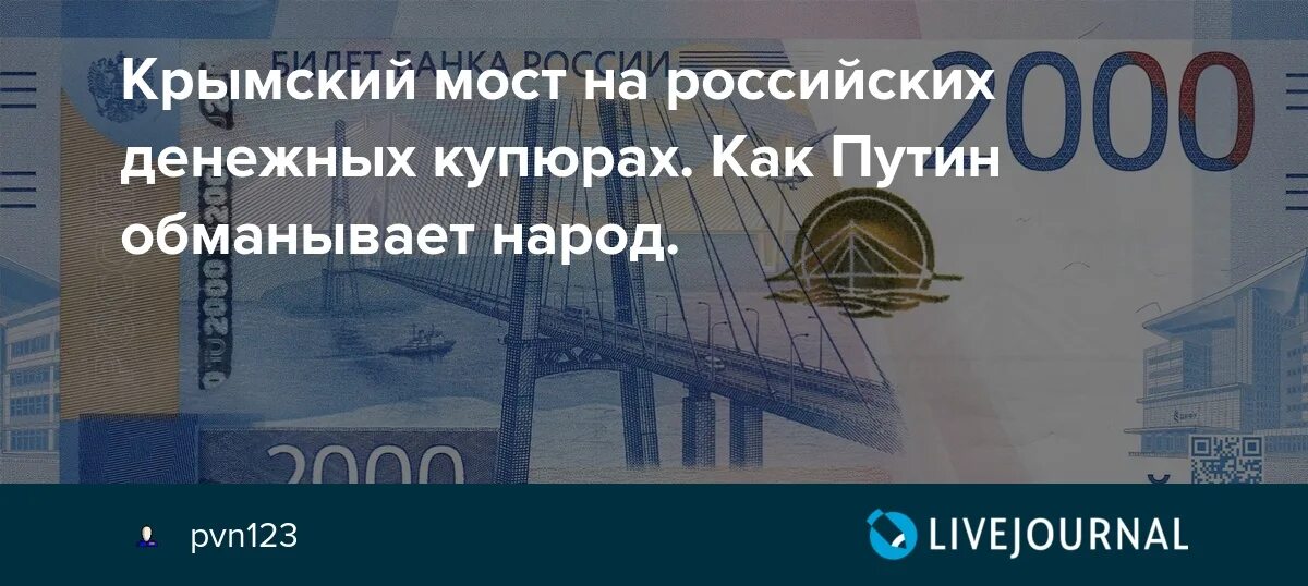 Мост на купюре. Банкнота Крымский мост. Крымский мост на купюре 2000. Изображение Крымского моста на купюре.