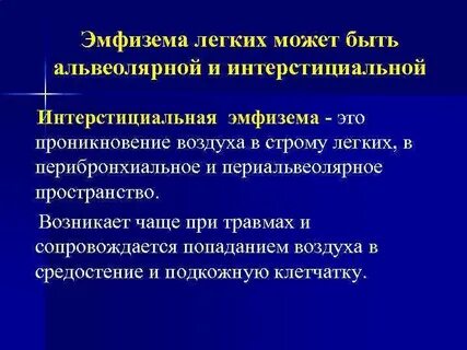 Основной симптом эмфиземы
