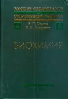 Учебник даниловой биохимия