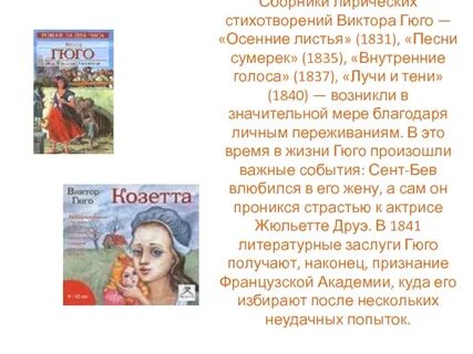 Гюго краткое содержание