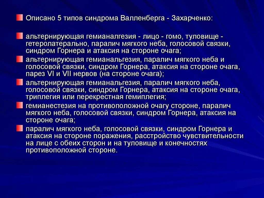 Триада горнера при раке. Альтернирующий синдром валленберга-захарченко неврология. синдром горнера. синдром горнера возникает при поражении. симптом бернара горнера.