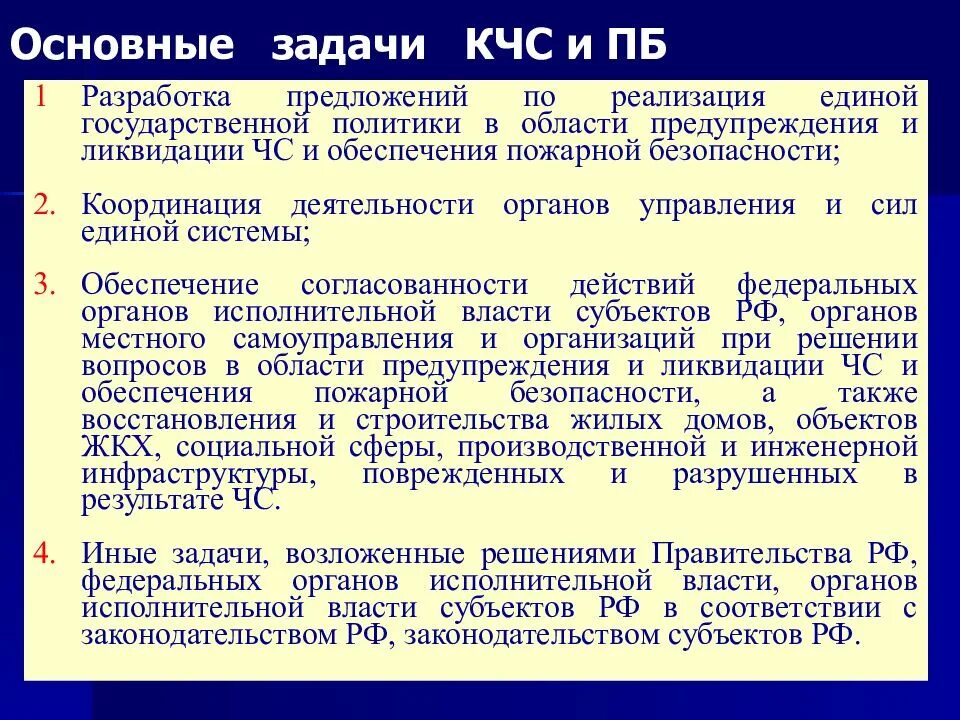 Также управлением разработаны. Задачи КЧС. Задачи КЧС И ПБ. Основные задачи КЧС И ОПБ. Задачи объектовых комиссий ЧС И ОПБ.